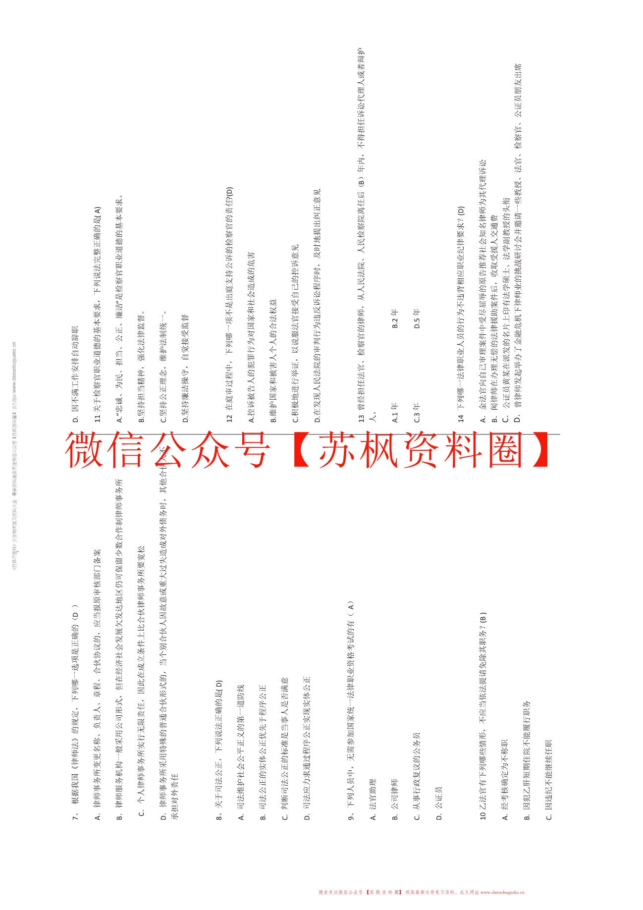 法律职业伦理